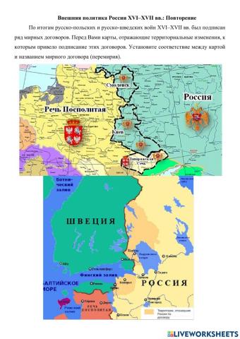 Внешняя политика России XVI-XVII: Повторение