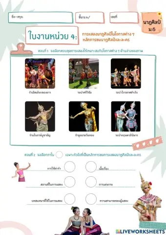 ใบงานหน่วย4