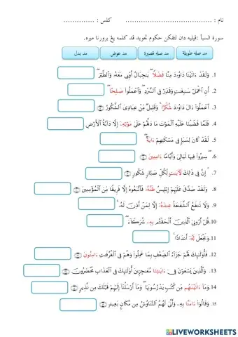 Al quran: surah as saba'
