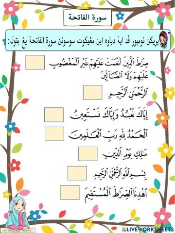 Latihan Surah Al-Fatihah
