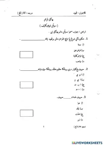 Tajwid ulangkaji 2016