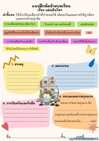 แผ่นดินไหว