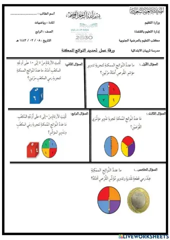 تحديد النواتج الممكنة