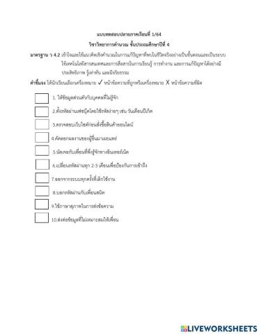ข้อสอบวิทยาการคำนวณ ป.4