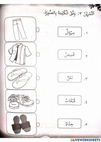Kafa : الملابس (pakaian) - bahasa arab tahun 2