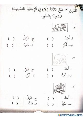 Kafa : الحيوانات (binatang dalam bahasa arab) tahun 3