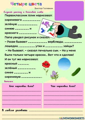 Четыре цвета. Голявкин