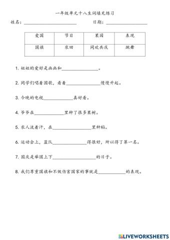 单元十八生词填充练习