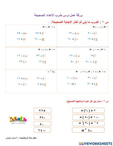 ضرب الاعداد الصحيحة