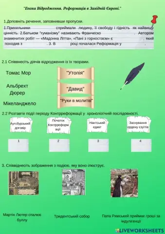 Епоха Відродження