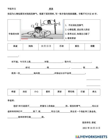 甲组作文   便条