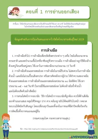 ตอนที่ 1 การอ่านออกเสี่ยง