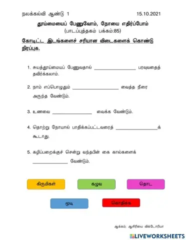 தூய்மையைப் பேணுவோம்-நலக்கல்வி ஆண்டு 1