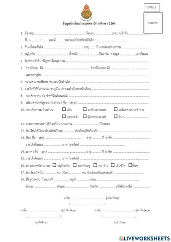 ข้อมูลรายบุคคล64