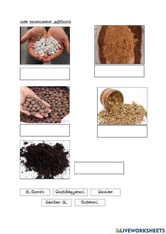 மண் கலவை