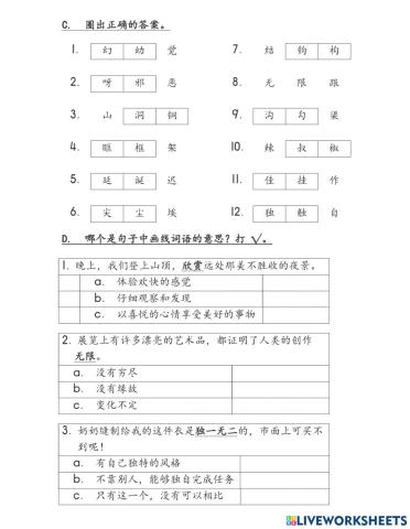 四年级华文 第十八课 语文知识