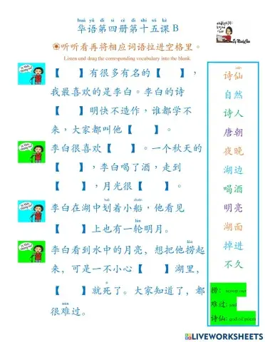 华语第四册第十五课b