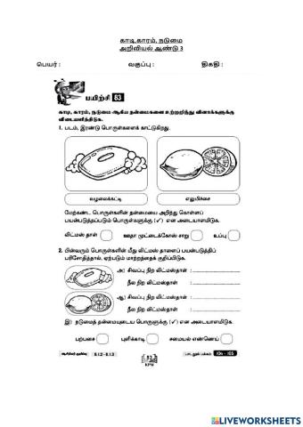 காடி.காரம், நடுமை