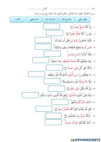 Al qur an: surah al mujadilah
