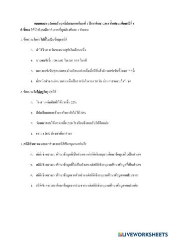 แบบทดสอบปลายภาคเรียนชั้นม.6เทอม1ปี2564