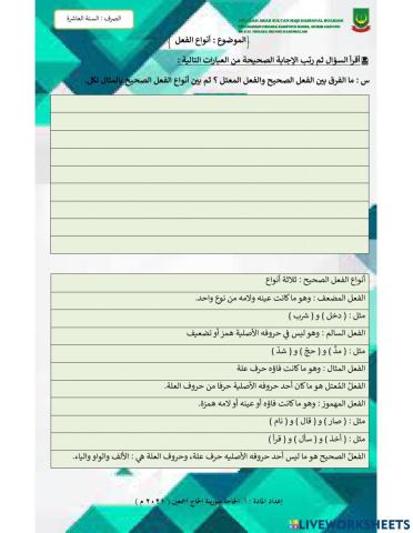 الصرف : أنواع الفعل ( 2 )