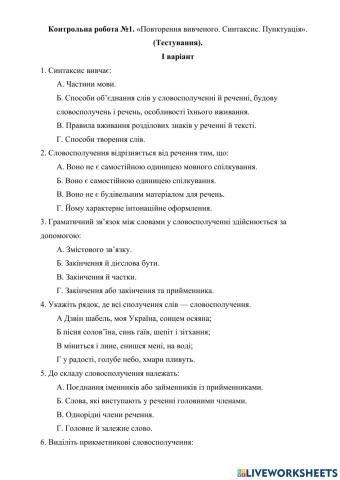 Контрольна робота № 1 з української мови (8 клас)
