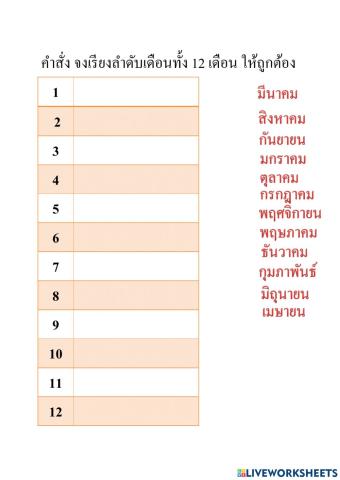 เดือนทั้ง 12