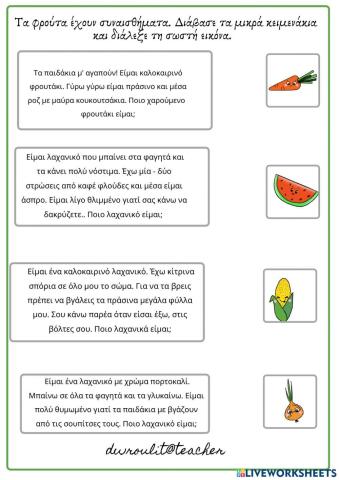 Κείμενα Κατανόησης - Φρούτα και Λαχανικά