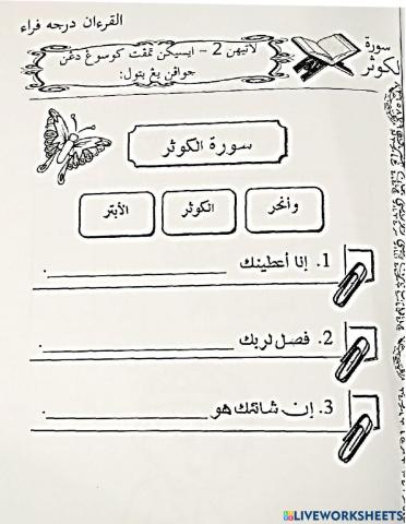 Al - Quran - Al - Kauthar