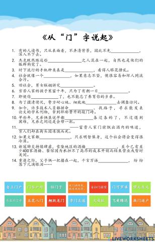 （五）深广7——从“门”字说起