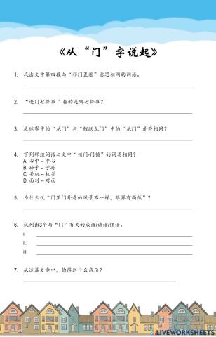 （五）深广7——从“门”字说起