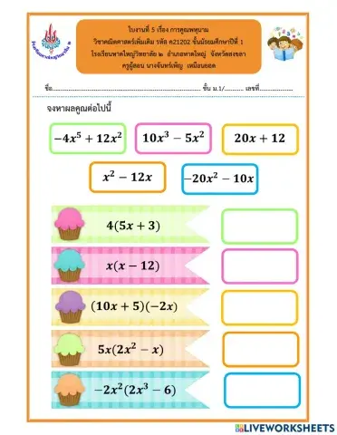 ใบงานที่ 5 การคูณพหุนาม