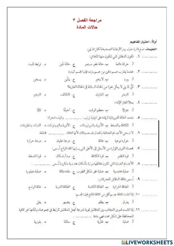 مراجعة الفصل3 حالات المادة
