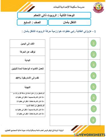 التنقل بأمان