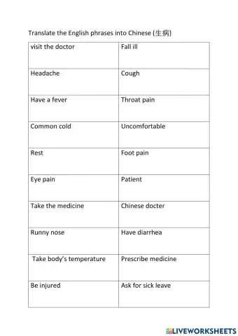 生病 英译汉