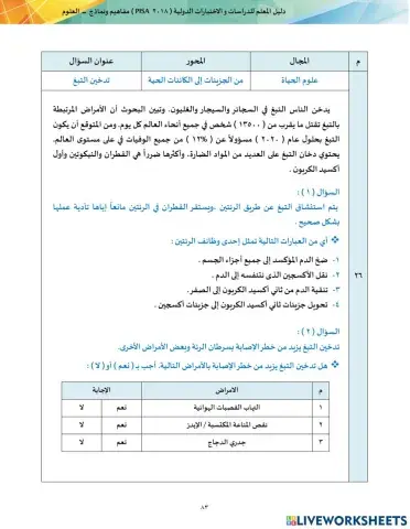 Pisaالسؤال السادس والعشرون