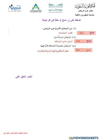 الفهم القرائي صح أو خطأ مدارس المطورون ناصر الحق