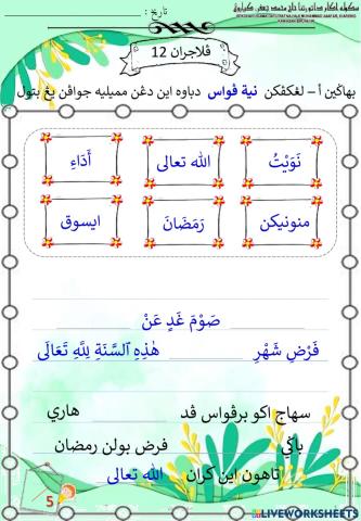 Pelajaran Amali Agama