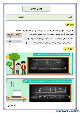 معدل التغير