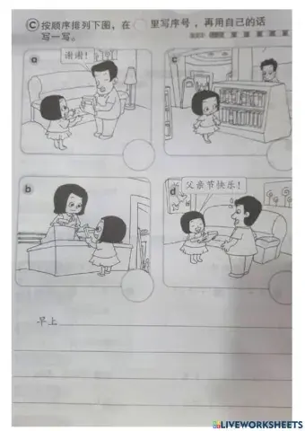 一年级 华文 评估1