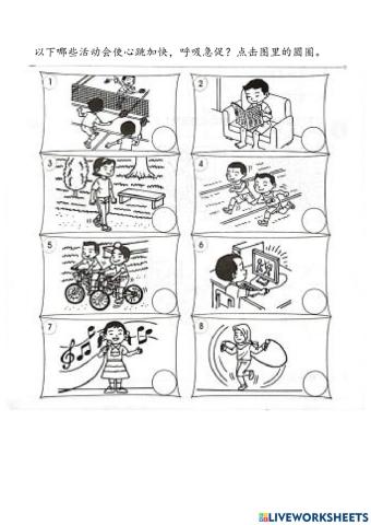 第10课 心跳咚咚咚