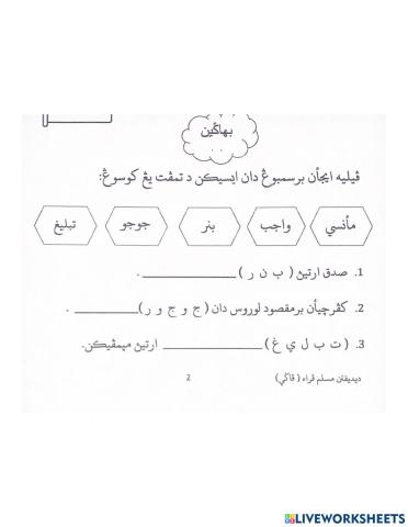 Pelajaran Didikan Islam Tauhid (Ba)