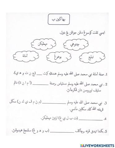Pelajaran Didikan Muslim Tauhid (Ba)