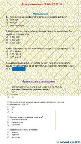 Да се упражним