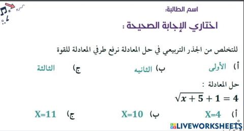 المعادلات الجذرية