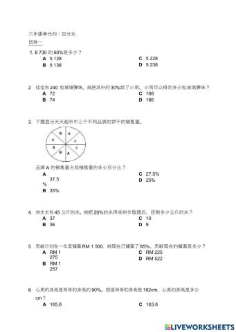 六年级数学