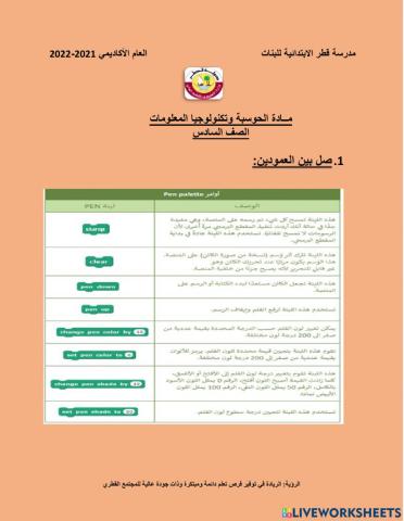 غلق الهدف1 لبنات القلم