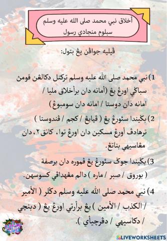 Akhlak Nabi Muhammad sebelum menjadi rasul - أخلاق نبي محمد سبلوم منجادي رسول