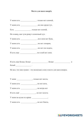 Место для шага вперед