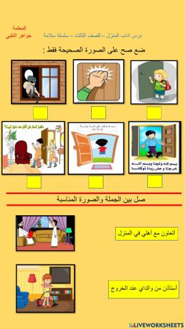 آداب المنزل